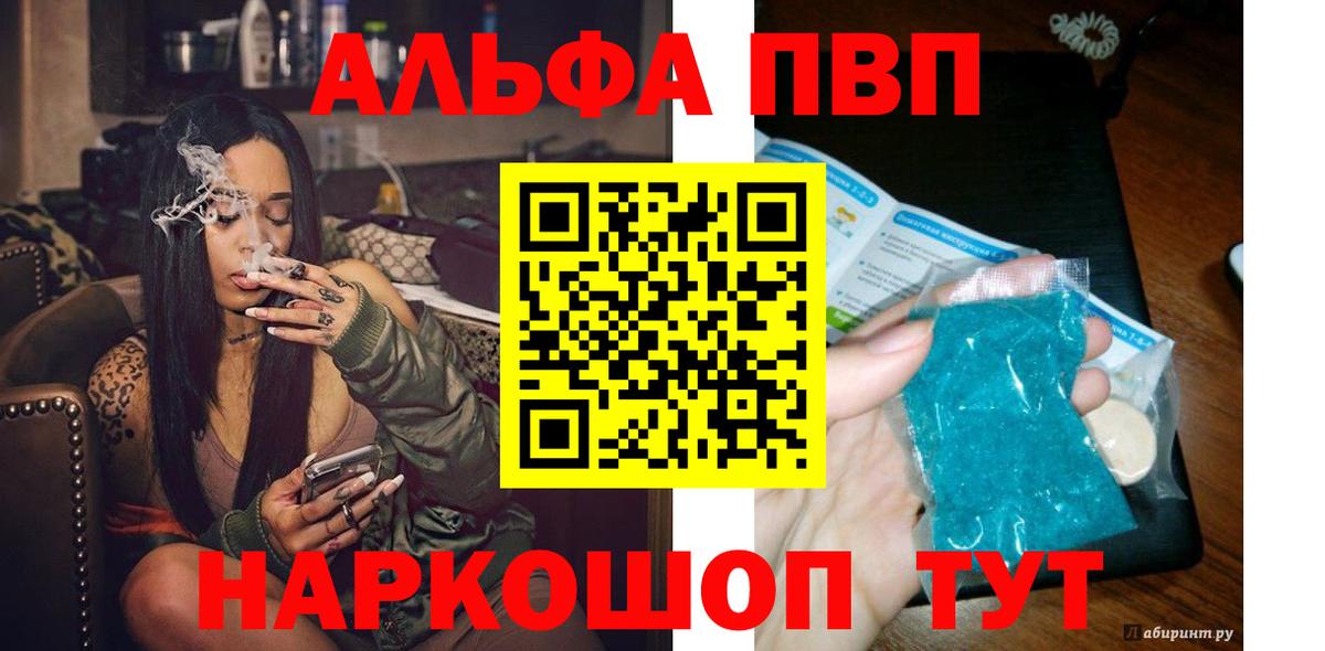 A-PVP Соль Сургут