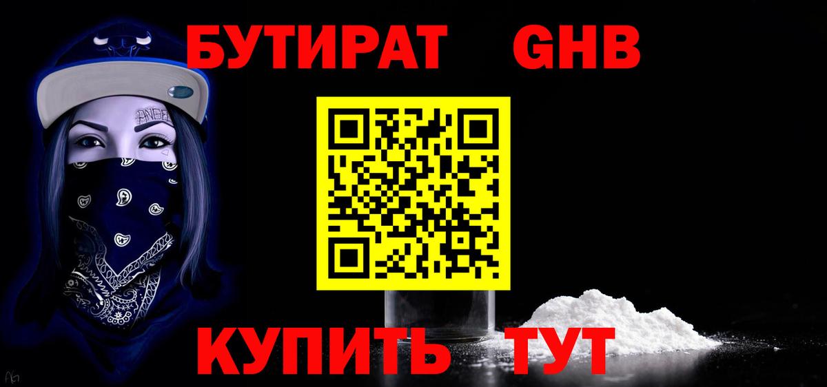БУТИРАТ  БУТИРАТ Butirat  Вход с VPN  Сургут 
