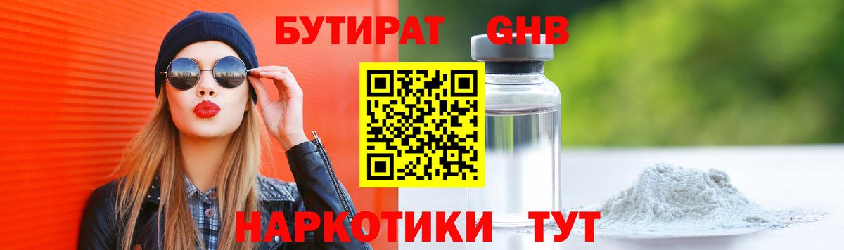 БУТИРАТ Butirat Сургут