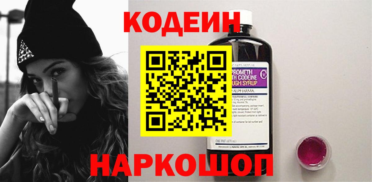 Кодеин напиток Lean (лин) Сургут