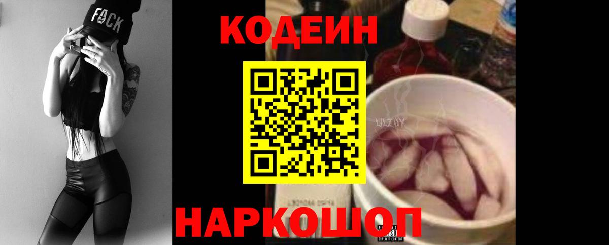 Кодеин Purple Drank  где купить наркоту  Сургут  Кодеиновый сироп Lean напиток Lean (лин)  Вход с VPN 
