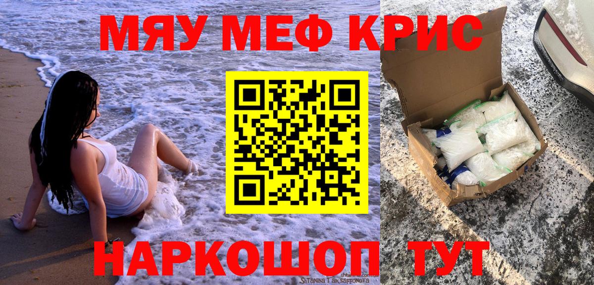 Сургут  МЯУ-МЯУ кристаллы  МЯУ-МЯУ  Вход с VPN  Меф VHQ  Меф 