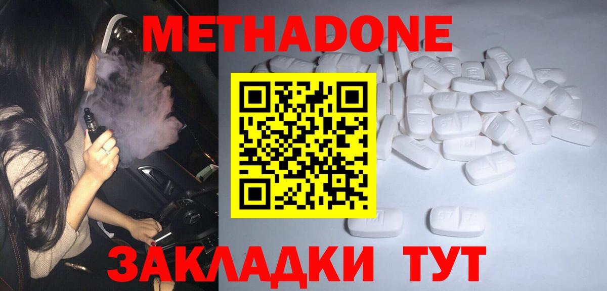Метадон мёд Сургут